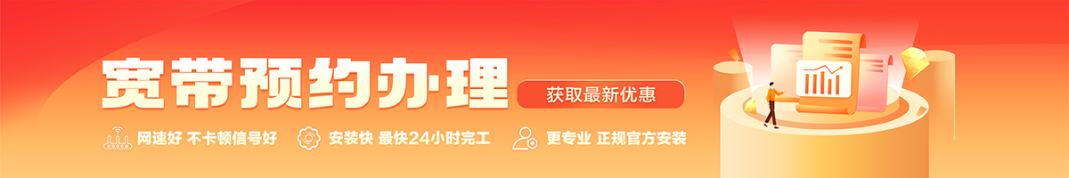 南江宽带在线办理入口